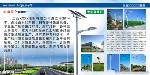 太陽能照明公司簡介設(shè)計(jì)圖 室內(nèi)廣告設(shè)計(jì)