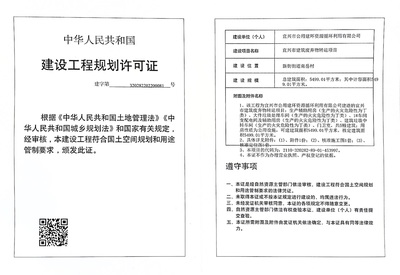 建設(shè)工程規(guī)劃許可證公示(宜興市建筑廢棄物轉(zhuǎn)運(yùn)項(xiàng)目)